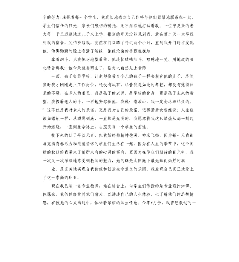 教师的无私奉献国旗下讲话大全.docx_第2页