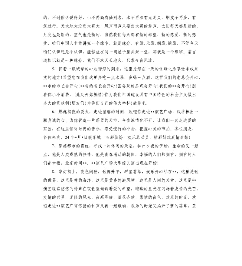 娱乐主持词.docx_第2页