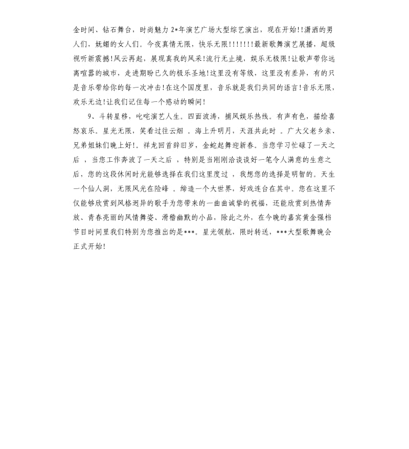 娱乐主持词.docx_第3页