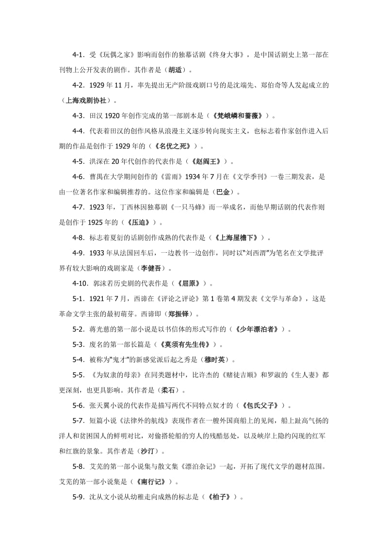 《中国现代文学专题》考试复习题_第3页