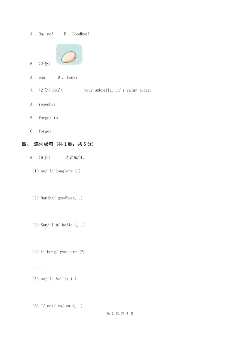 牛津译林版小学英语三年级上册Unit 4 My family 第二课时 同步习题A卷_第2页