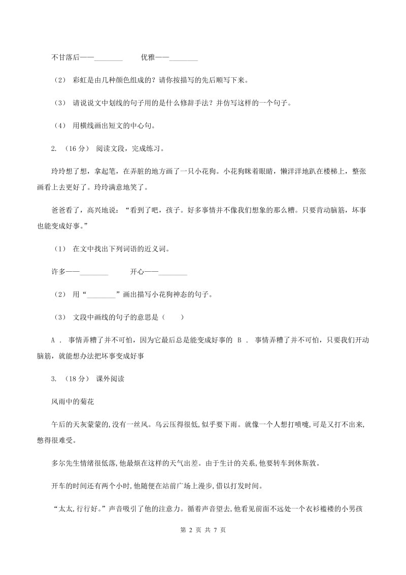 江西版2019-2020年三年级上学期语文期末专项复习卷（六） 课外阅读（一）B卷_第2页