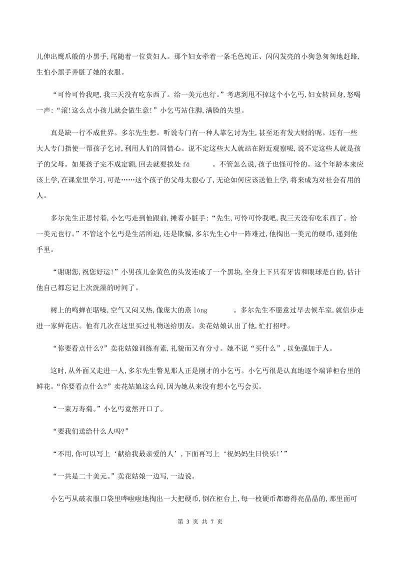 江西版2019-2020年三年级上学期语文期末专项复习卷（六） 课外阅读（一）B卷_第3页