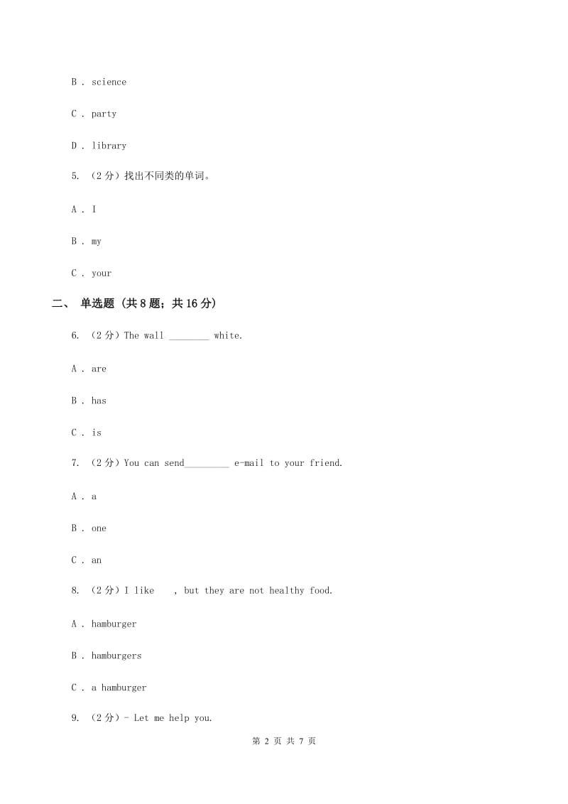 人教版（PEP）2019-2020学年小学英语四年级上册Unit 2 Part C同步练习D卷_第2页