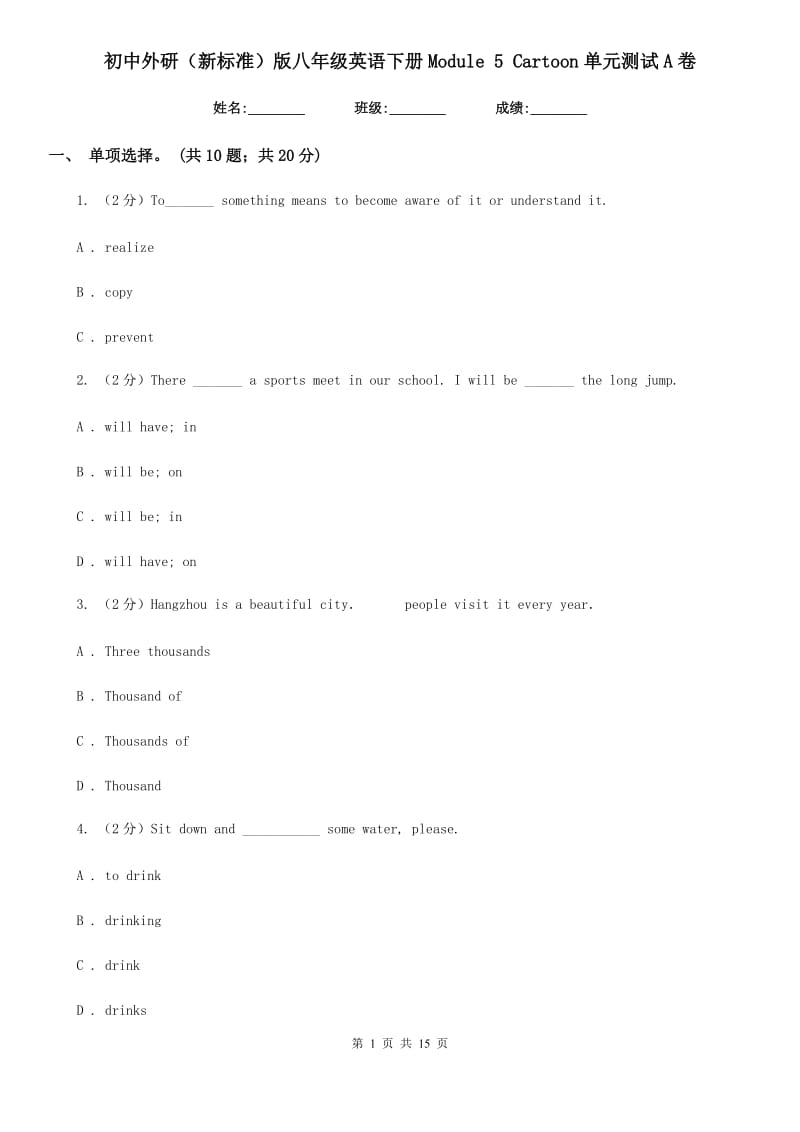 初中外研（新标准）版八年级英语下册Module 5 Cartoon单元测试A卷_第1页