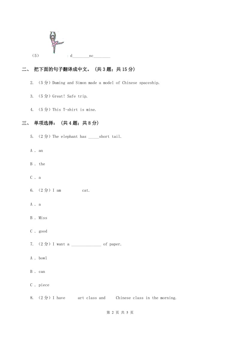 人教精通版（三起点）小学英语三年级上册Unit 6 I likehamburgers. Lesson 33 同步练习2C卷_第2页