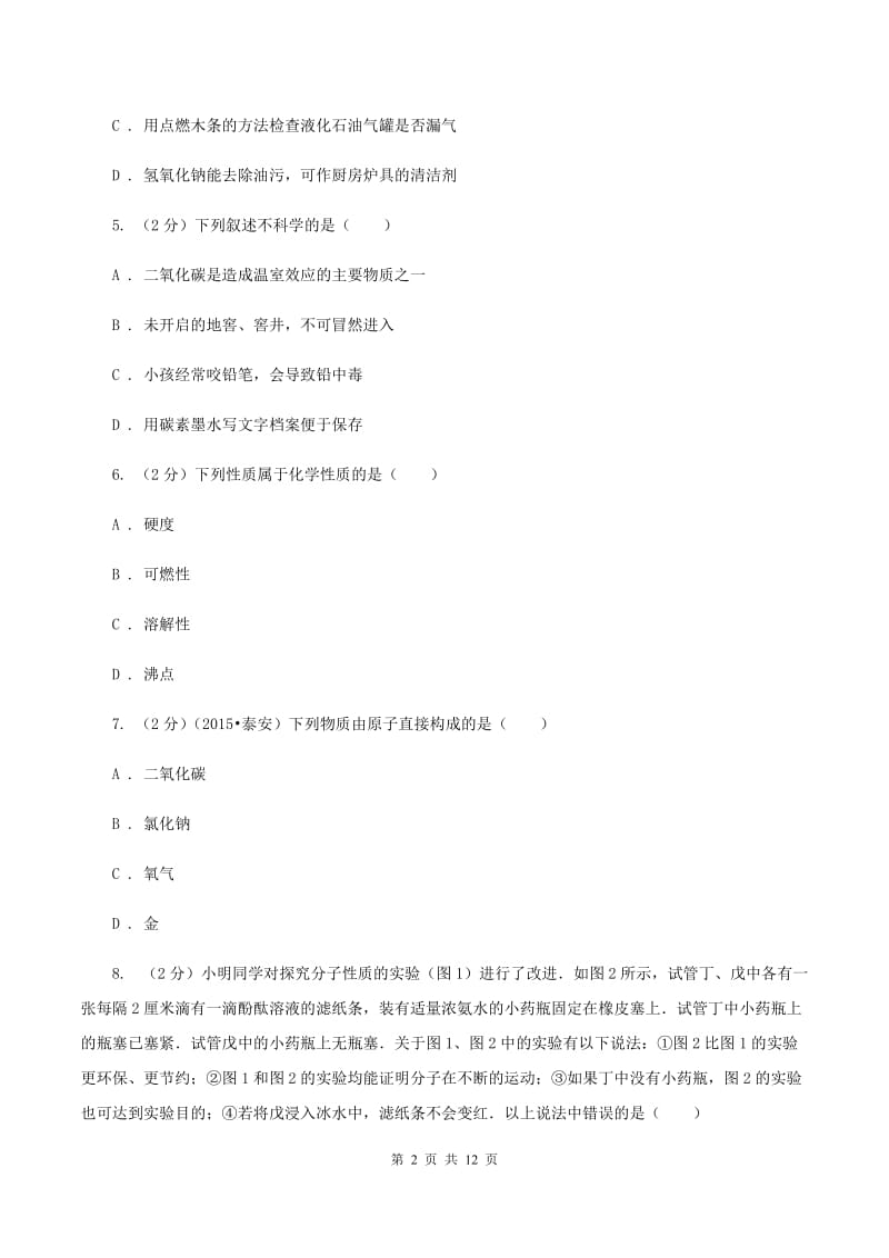 四川省九年级上学期化学期末考试试卷C卷_第2页