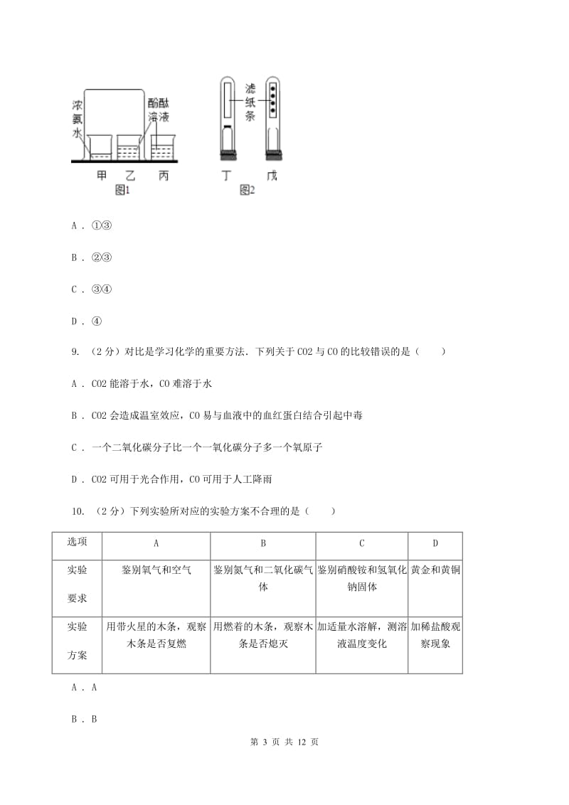 四川省九年级上学期化学期末考试试卷C卷_第3页