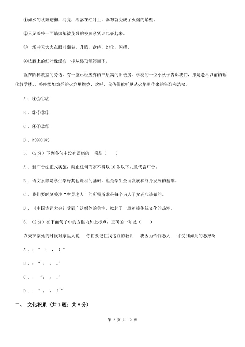 甘肃省2020年中考语文试卷A卷_第2页