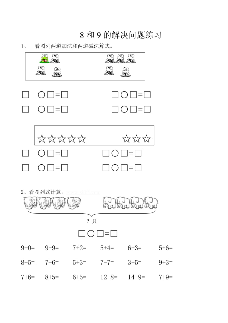 一年级数学8和9及10的认识练习题_第1页