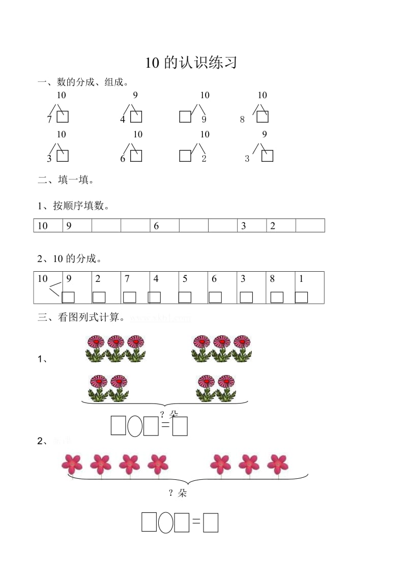 一年级数学8和9及10的认识练习题_第3页