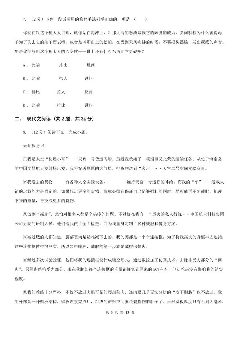 河大版2019-2020学年度八年级上学期语文期末教学质量监测试卷（I）卷_第3页