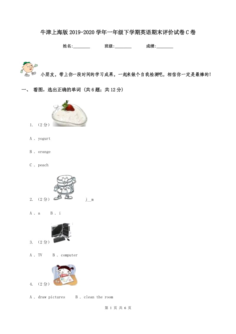 牛津上海版2019-2020学年一年级下学期英语期末评价试卷C卷_第1页