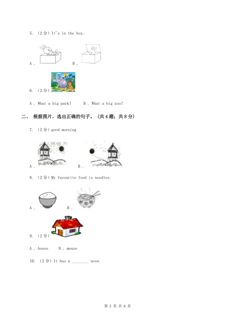 牛津上海版2019-2020学年一年级下学期英语期末评价试卷C卷_第2页