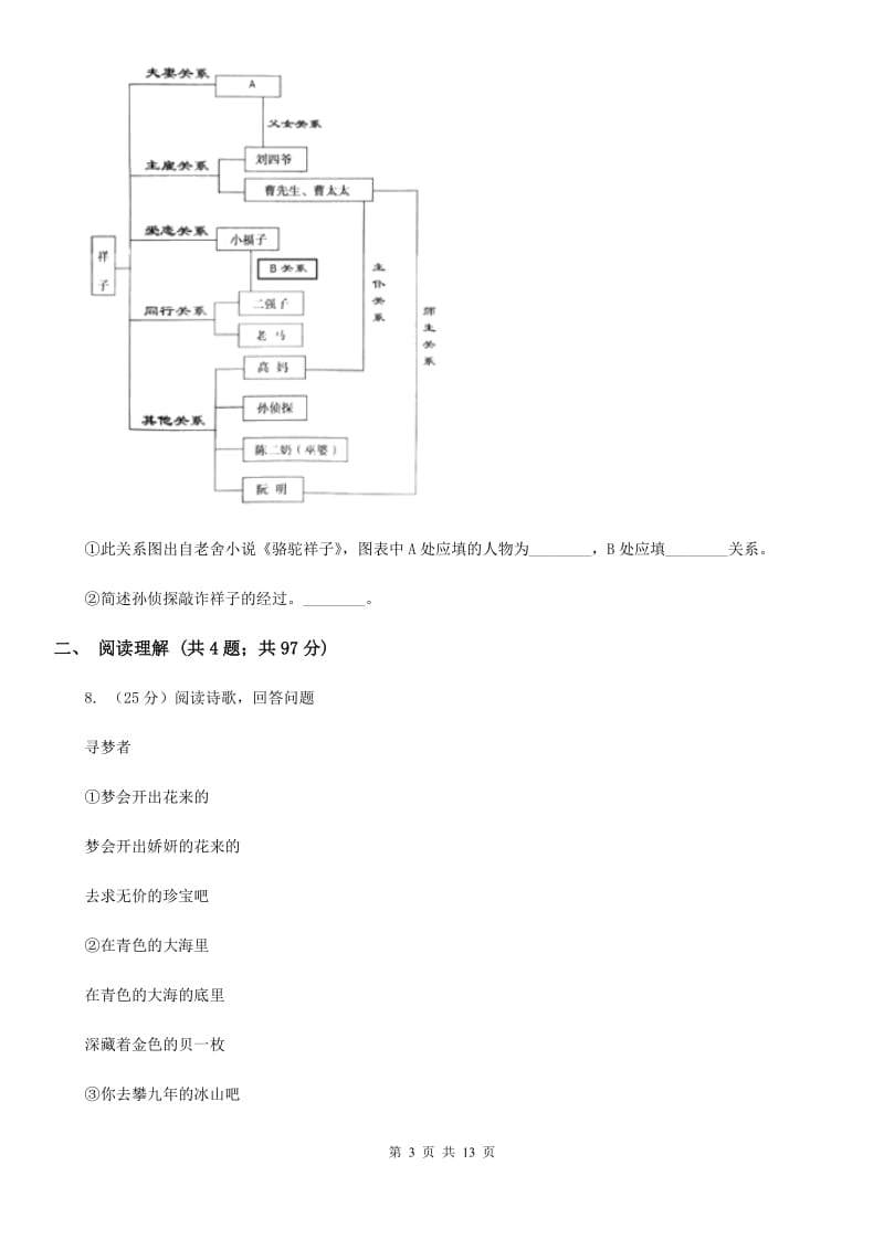 人教版语文七年级上学期第一次月考试卷A卷_第3页