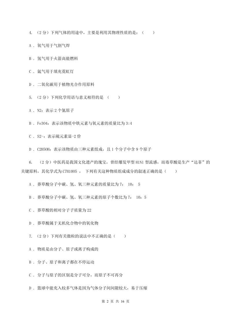 2019-2020年湘教版九年级上学期化学第一次月考试卷A卷_第2页