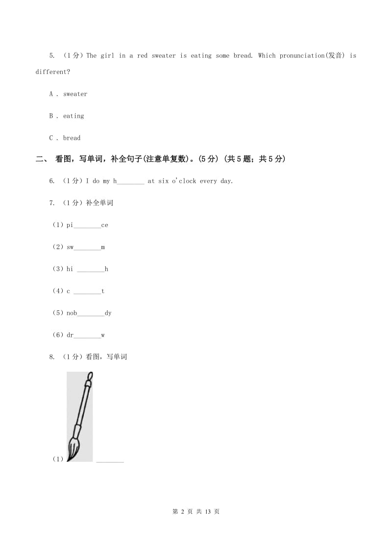 牛津版2019-2020学年四年级下学期英语期末考试试卷（II ）卷_第2页