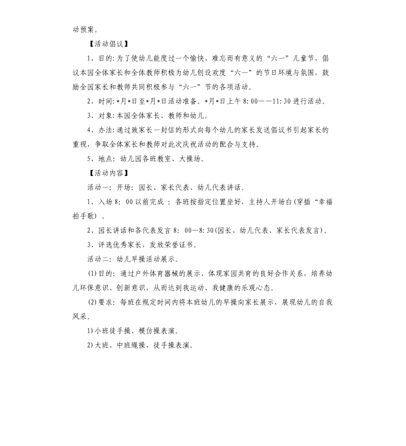 幼儿六一儿童节活动方案.docx_第2页