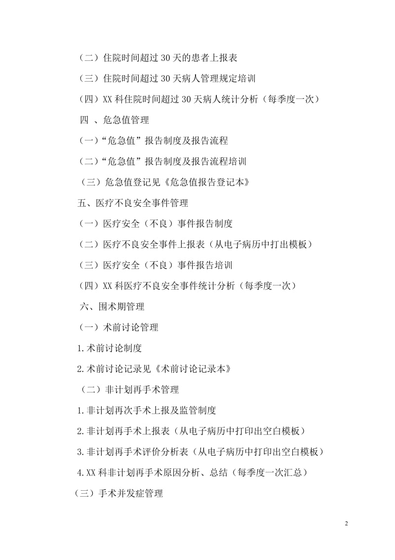 科室三甲医院评审医疗质量与安全持续改进管理资料准备参考模板_第2页