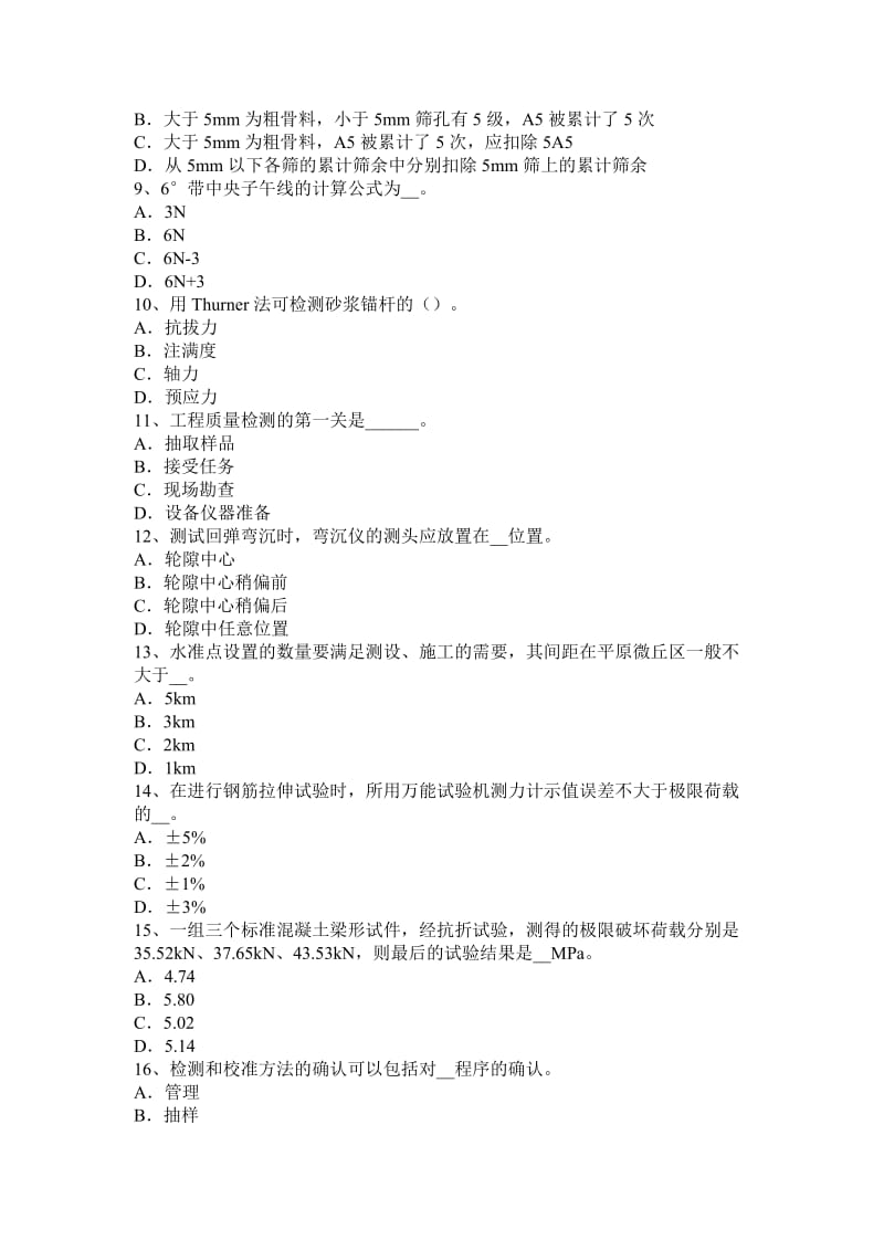 青海省2015年公路工程试验检测员工业化标准模拟试题_第2页