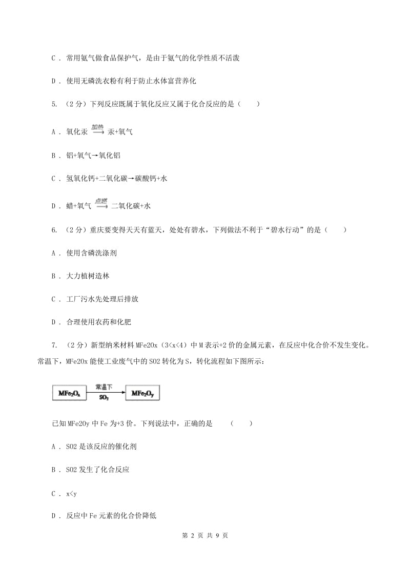 2019-2020年度湘教版九年级上学期化学期中考试试卷A卷_第2页