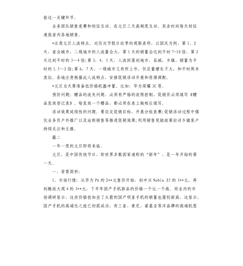 手机店元旦活动方案.docx_第3页