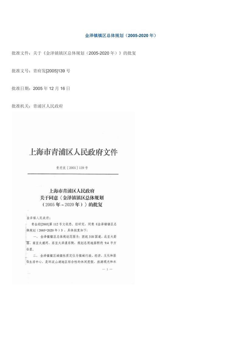 金泽镇镇区总体规划(2005-2020年)_第1页