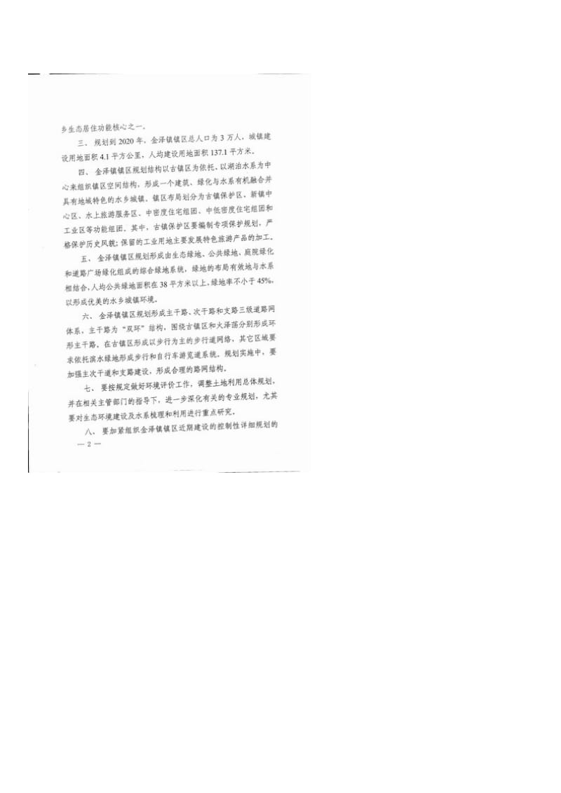 金泽镇镇区总体规划(2005-2020年)_第2页