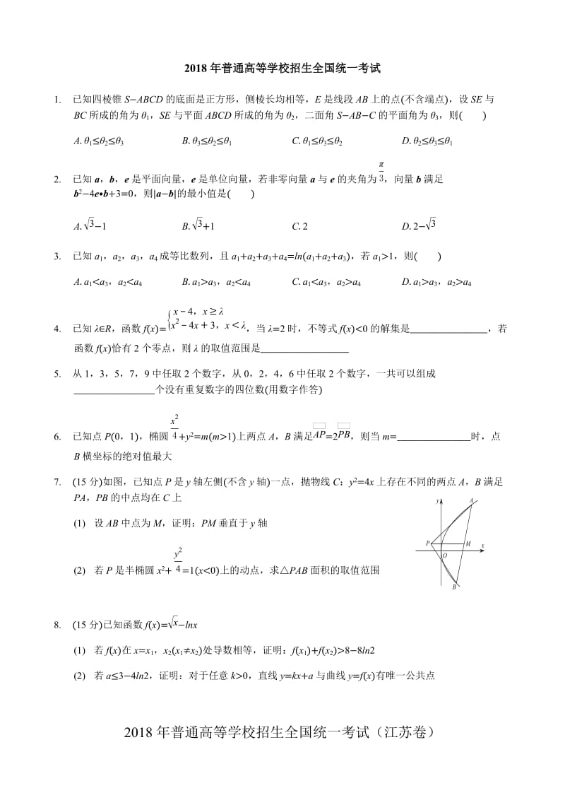 2018年高考数学真题较难题汇编_第1页