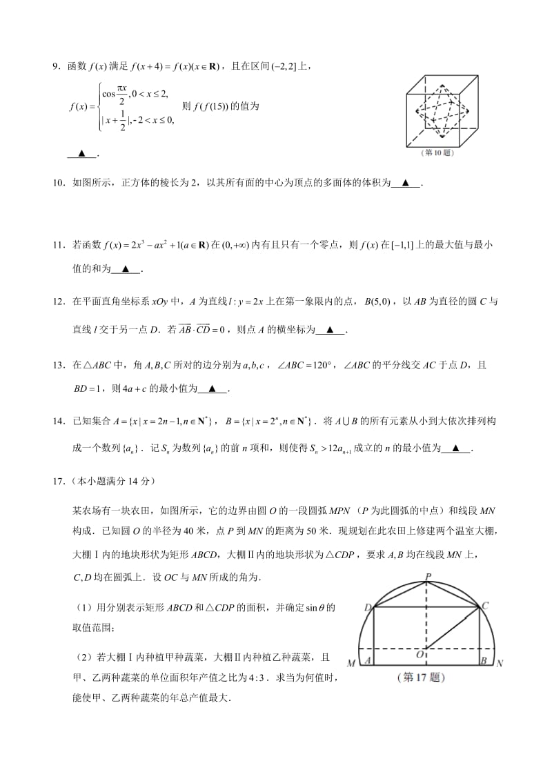 2018年高考数学真题较难题汇编_第2页