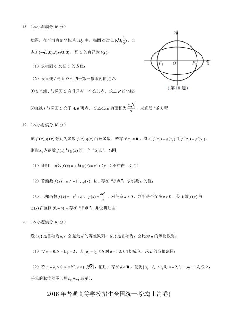 2018年高考数学真题较难题汇编_第3页