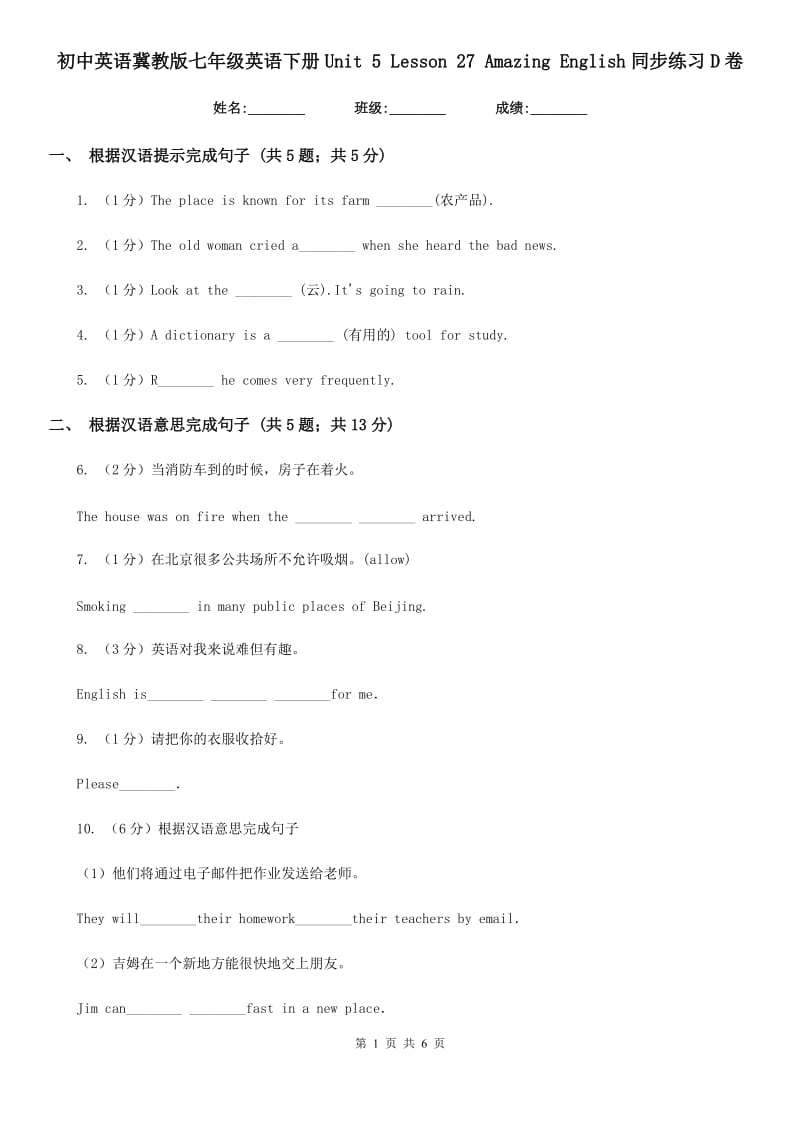 初中英语冀教版七年级英语下册Unit 5 Lesson 27 Amazing English同步练习D卷_第1页