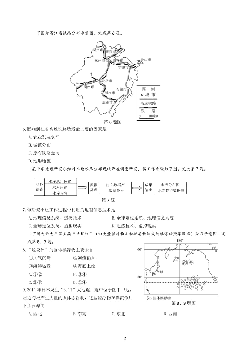 2016年10月浙江地理学考选考卷(高清重绘)_第2页