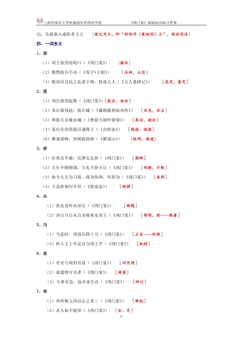 《鸿门宴》基础知识练习答案_第3页