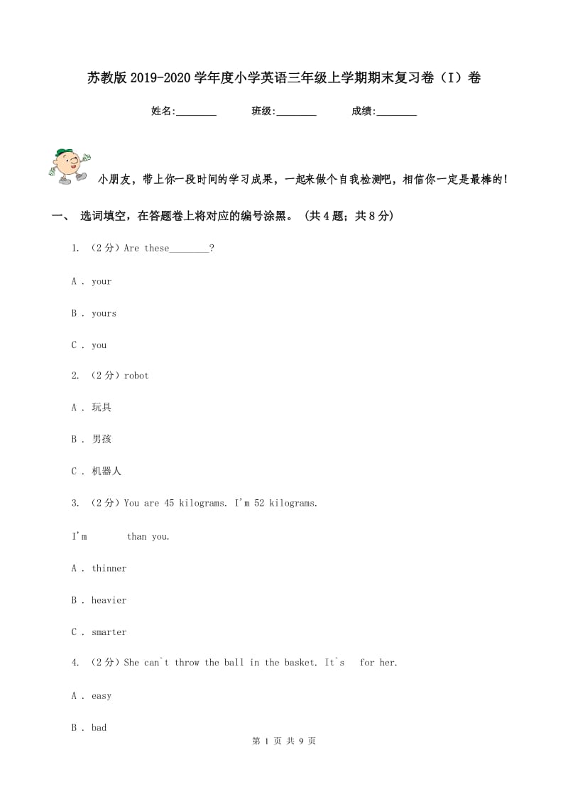 苏教版2019-2020学年度小学英语三年级上学期期末复习卷（I）卷_第1页