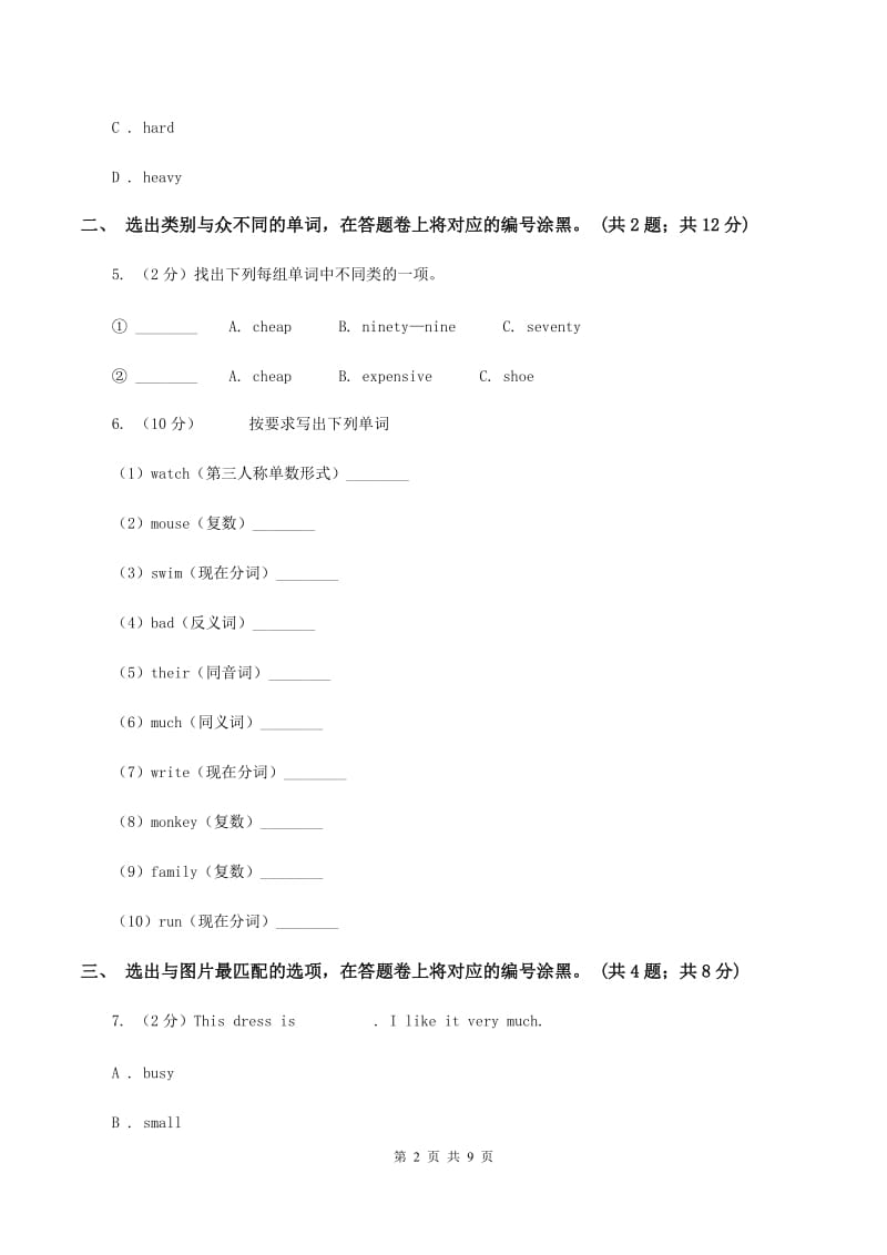 苏教版2019-2020学年度小学英语三年级上学期期末复习卷（I）卷_第2页