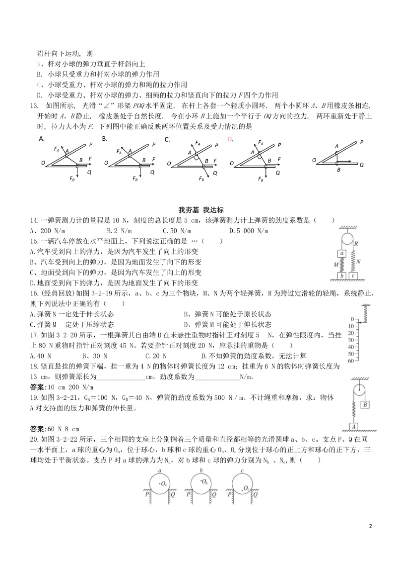 2014-2015必修一物理弹力典型练习题_第2页