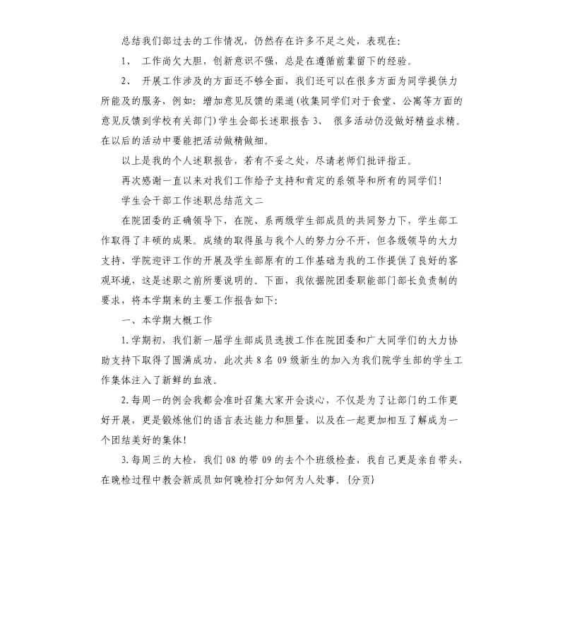 学生会干部工作述职总结.docx_第2页