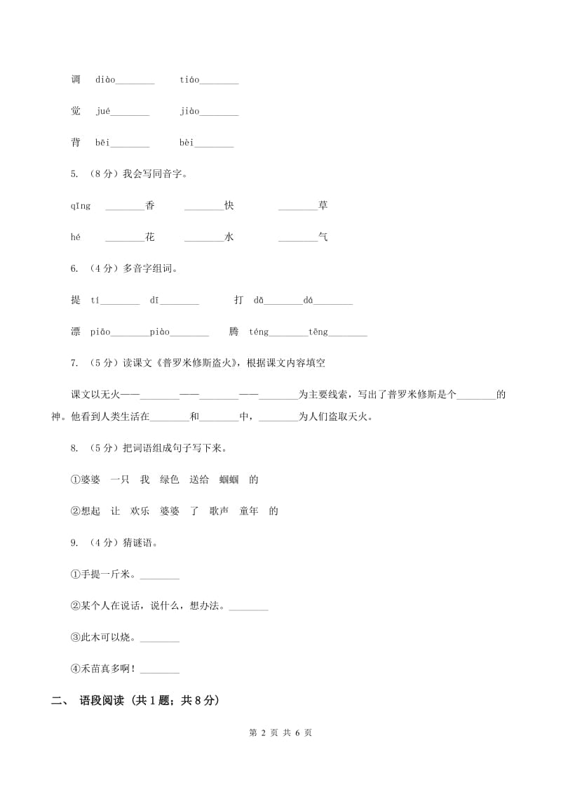 人教统编版一年级上学期语文识字（二）第8课《小书包》同步练习（II ）卷_第2页