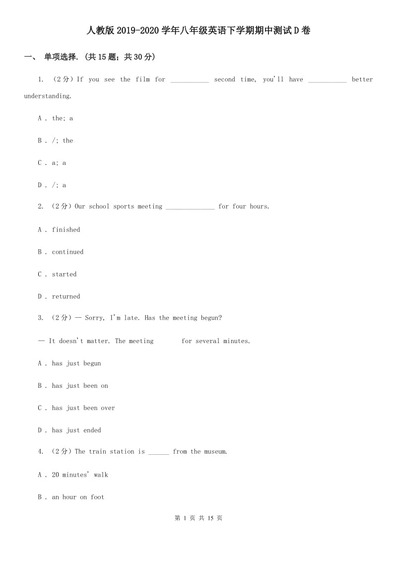 人教版2019-2020学年八年级英语下学期期中测试D卷_第1页