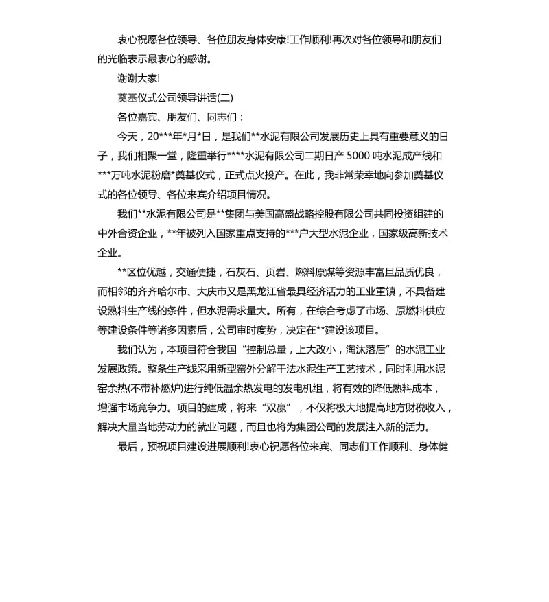 奠基仪式公司领导讲话.docx_第2页