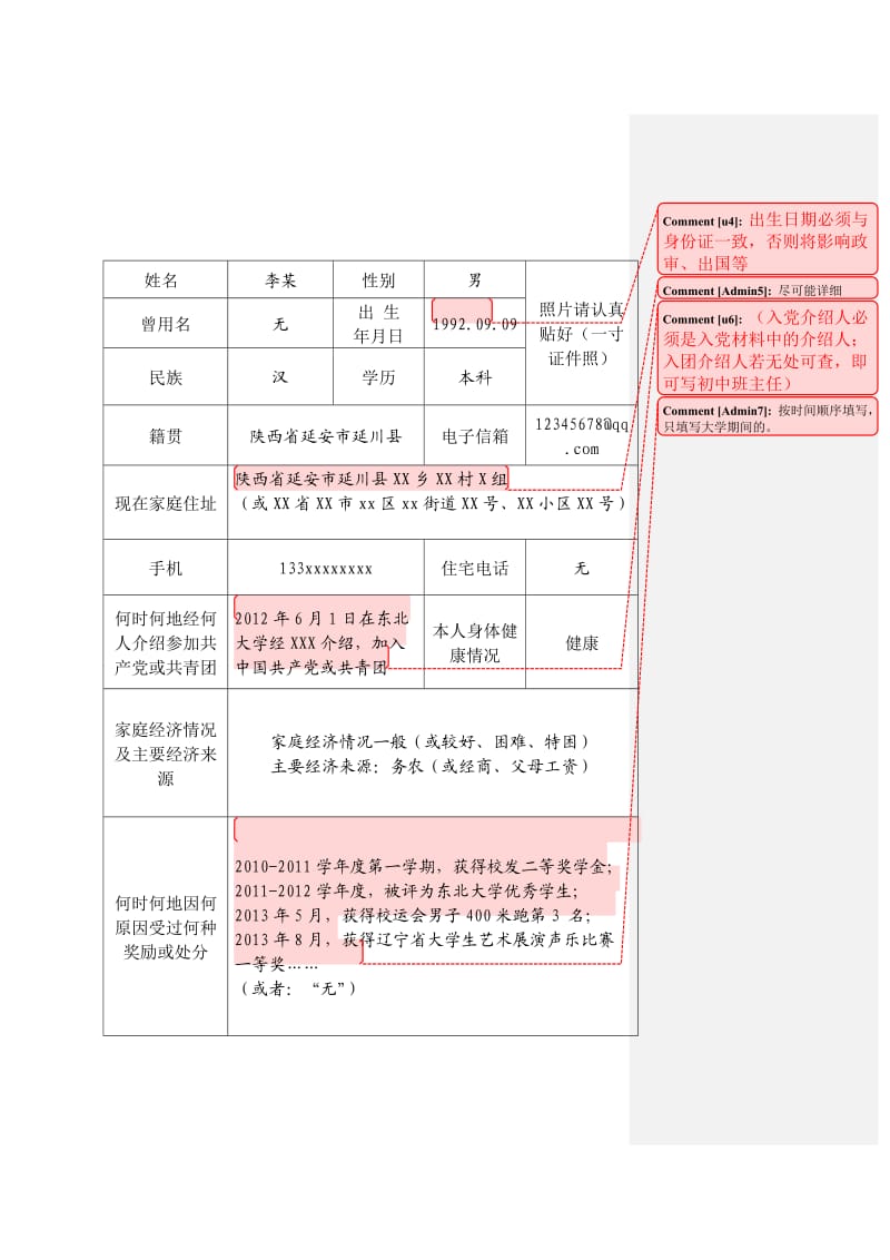 本科毕业生登记表填写规范及样表_第2页