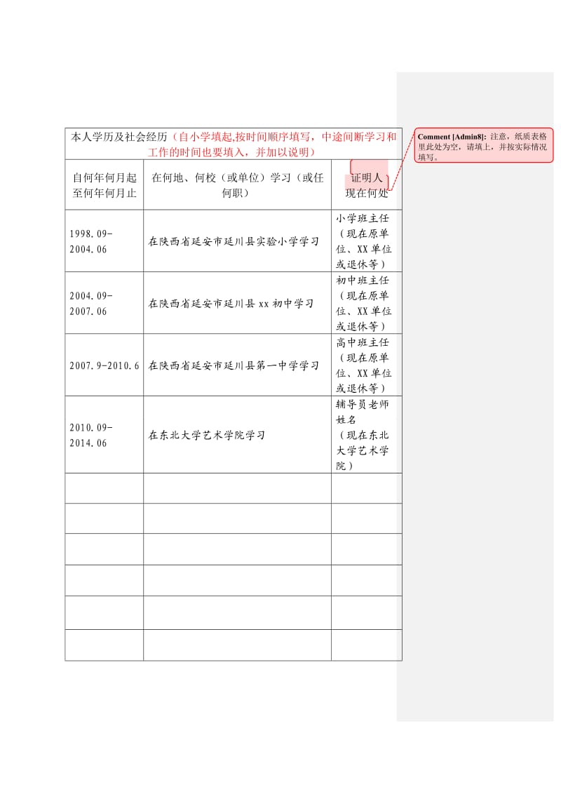 本科毕业生登记表填写规范及样表_第3页