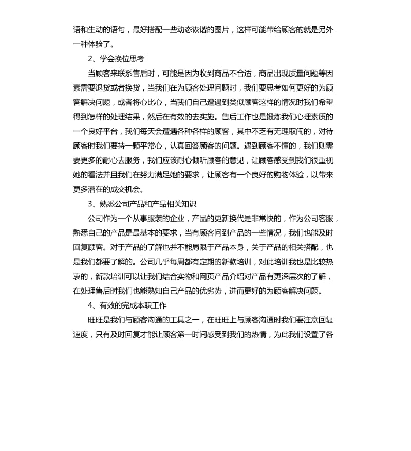 客服的个人工作总结.docx_第2页