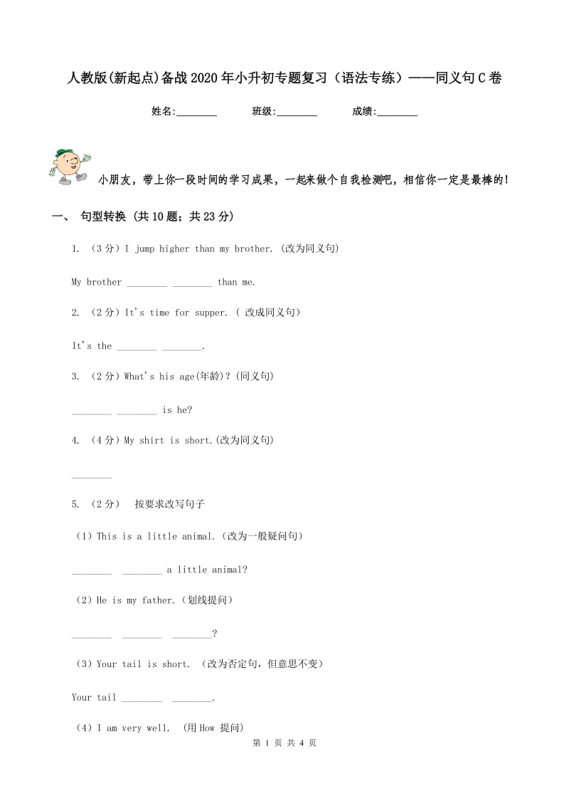 人教版(新起点)备战2020年小升初专题复习（语法专练）——同义句C卷_第1页