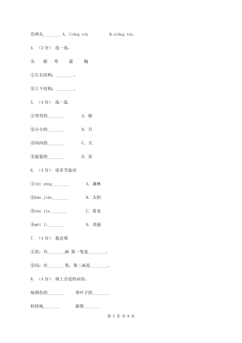 部编版小学语文一年级上册课文1 2《小小的船》课时训练A卷_第2页