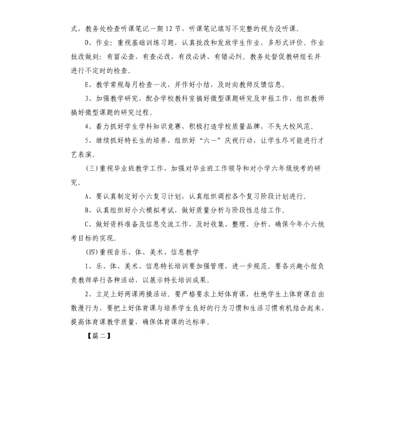 教务处2020年度工作计划.docx_第3页