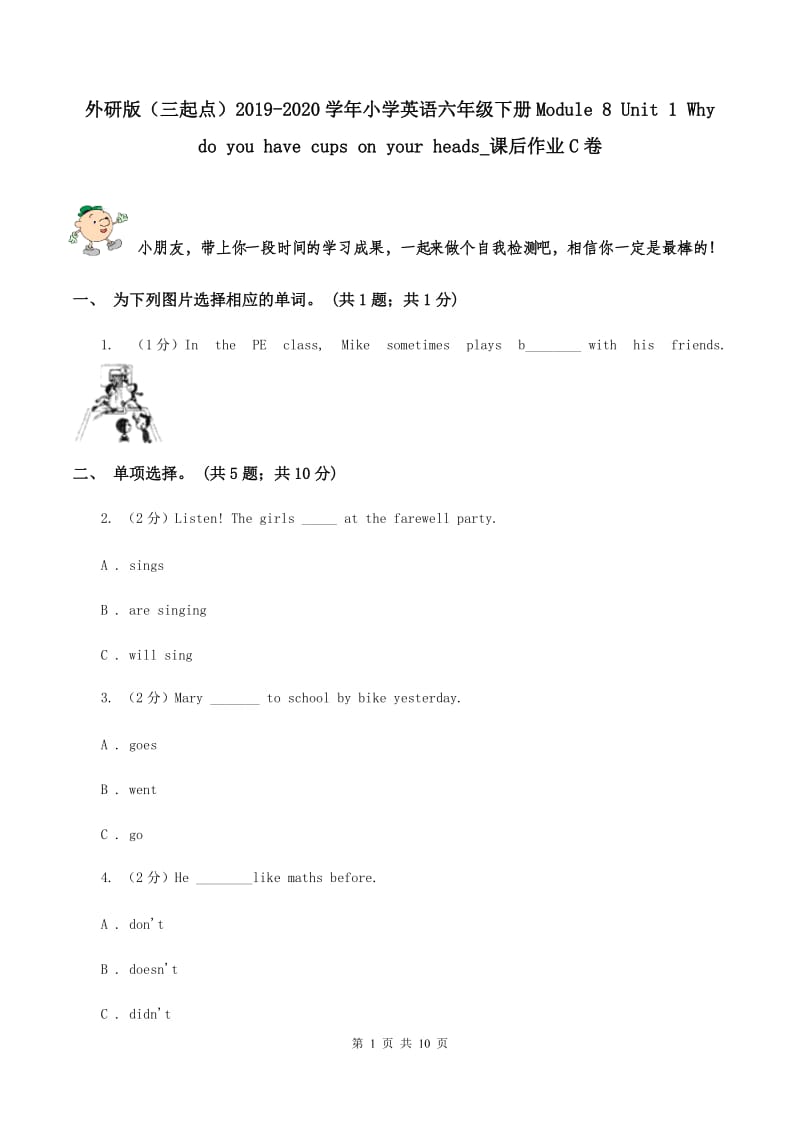 外研版（三起点）2019-2020学年小学英语六年级下册Module 8 Unit 1 Why do you have cups on your heads_课后作业C卷_第1页