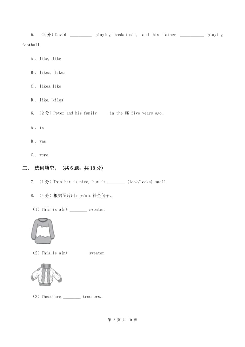 外研版（三起点）2019-2020学年小学英语六年级下册Module 8 Unit 1 Why do you have cups on your heads_课后作业C卷_第2页