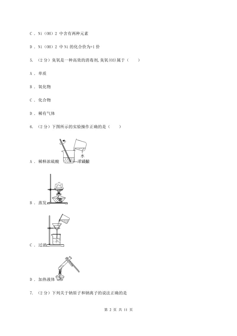 南昌市2020年九年级上学期期中化学试卷D卷_第2页